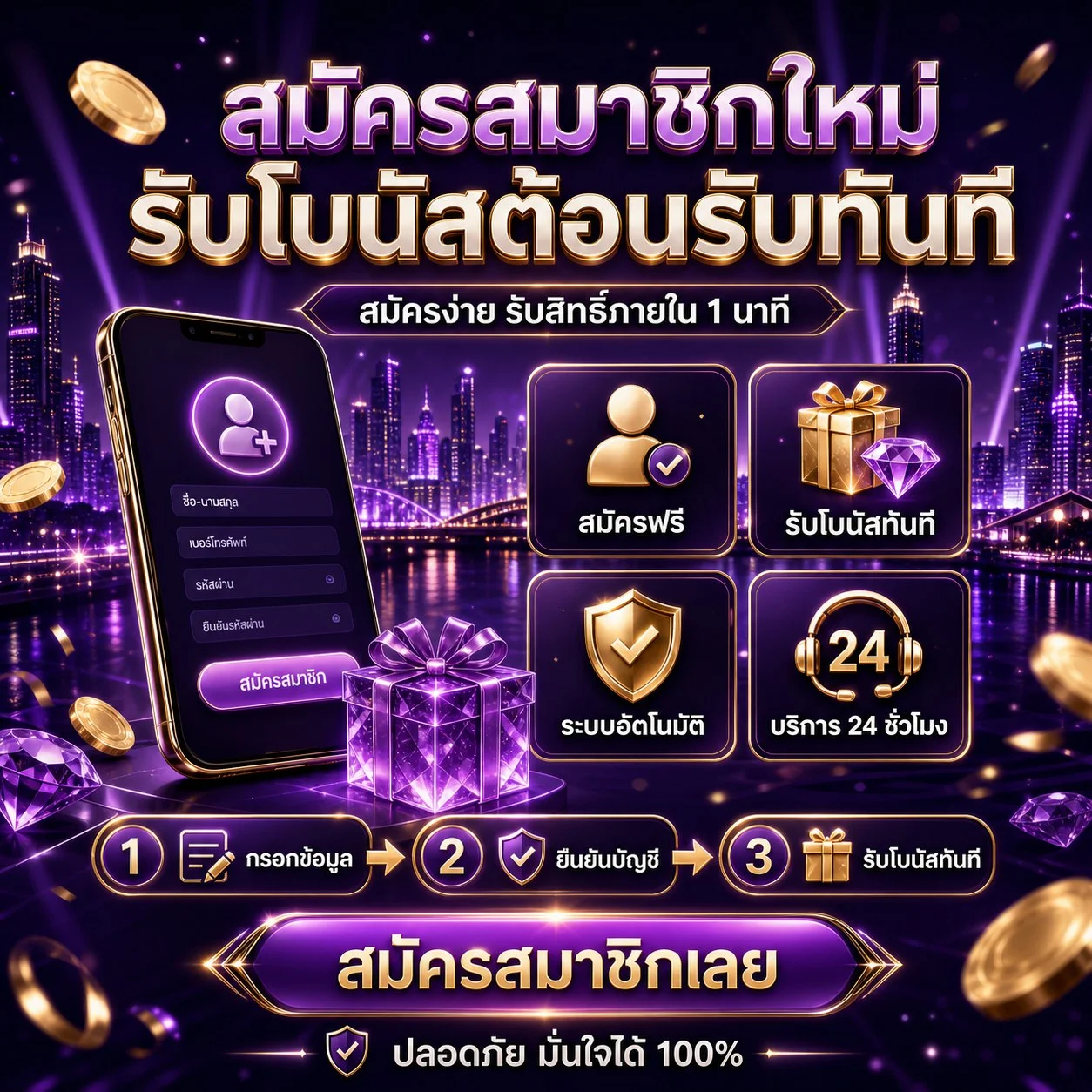 โปรโมชั่น maenjoy